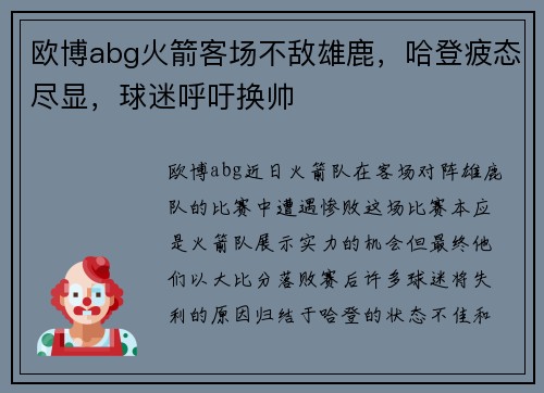 欧博abg火箭客场不敌雄鹿，哈登疲态尽显，球迷呼吁换帅