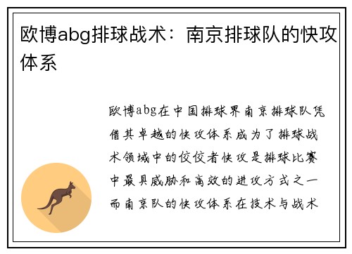 欧博abg排球战术：南京排球队的快攻体系