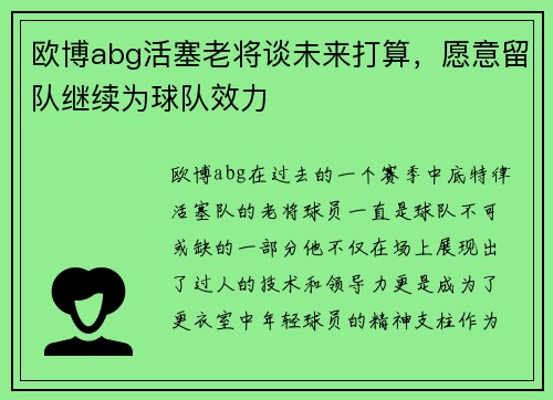 欧博abg活塞老将谈未来打算，愿意留队继续为球队效力