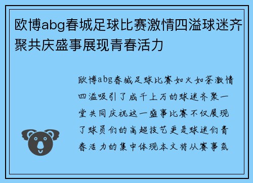 欧博abg春城足球比赛激情四溢球迷齐聚共庆盛事展现青春活力