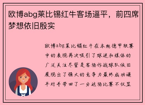 欧博abg莱比锡红牛客场逼平，前四席梦想依旧殷实