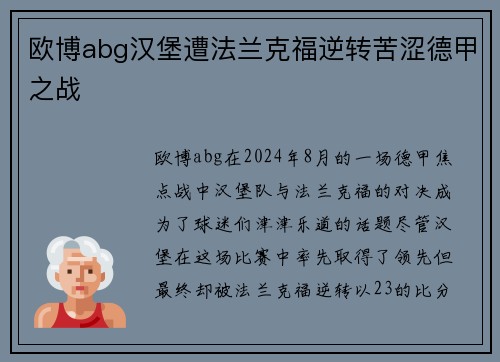 欧博abg汉堡遭法兰克福逆转苦涩德甲之战