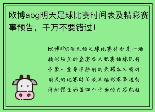 欧博abg明天足球比赛时间表及精彩赛事预告，千万不要错过！