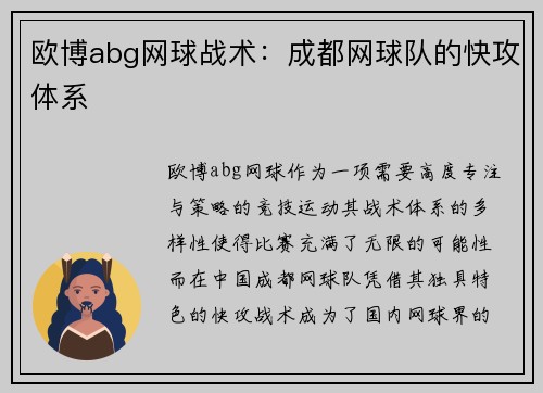 欧博abg网球战术：成都网球队的快攻体系