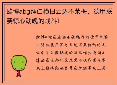 欧博abg拜仁横扫云达不莱梅，德甲联赛惊心动魄的战斗！